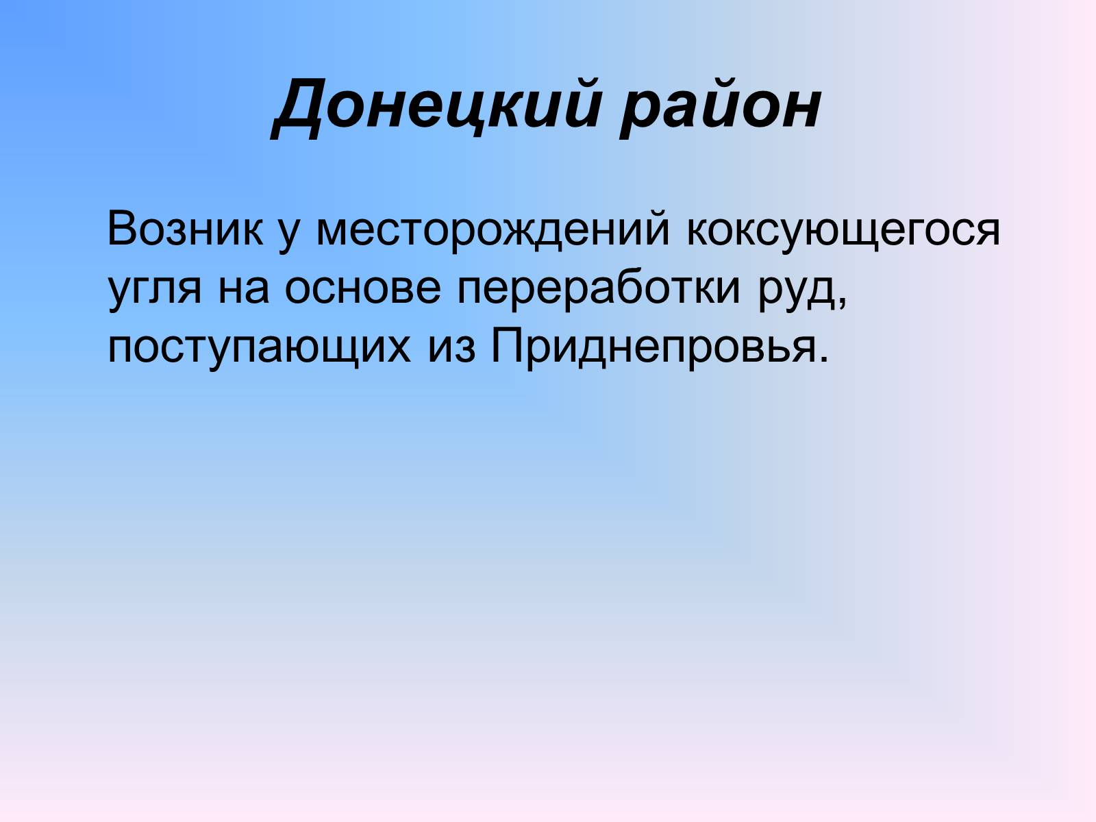 Презентація на тему «Чёрная Металлургия в Украине» - Слайд #7