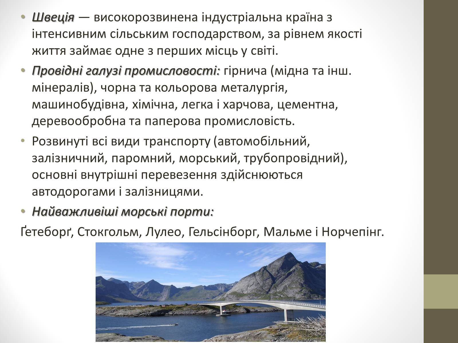 Презентація на тему «Країни Скандинавського півострова» (варіант 2) - Слайд #18