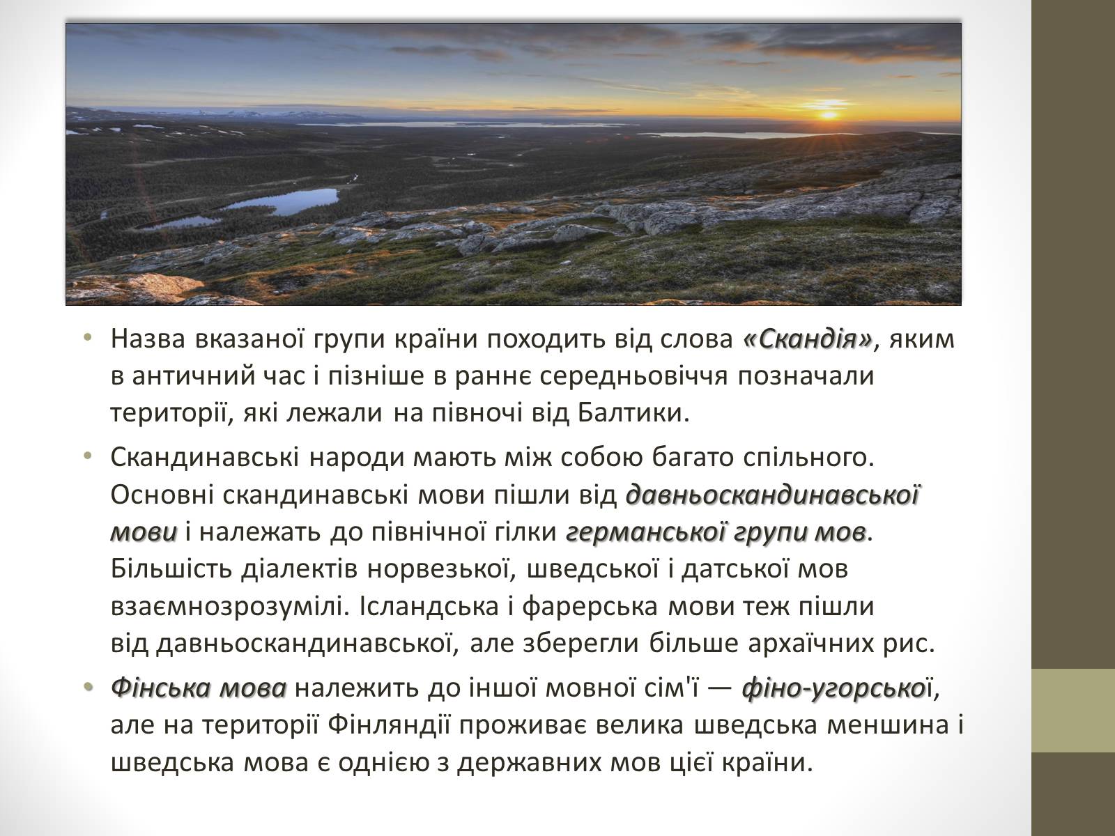 Презентація на тему «Країни Скандинавського півострова» (варіант 2) - Слайд #8