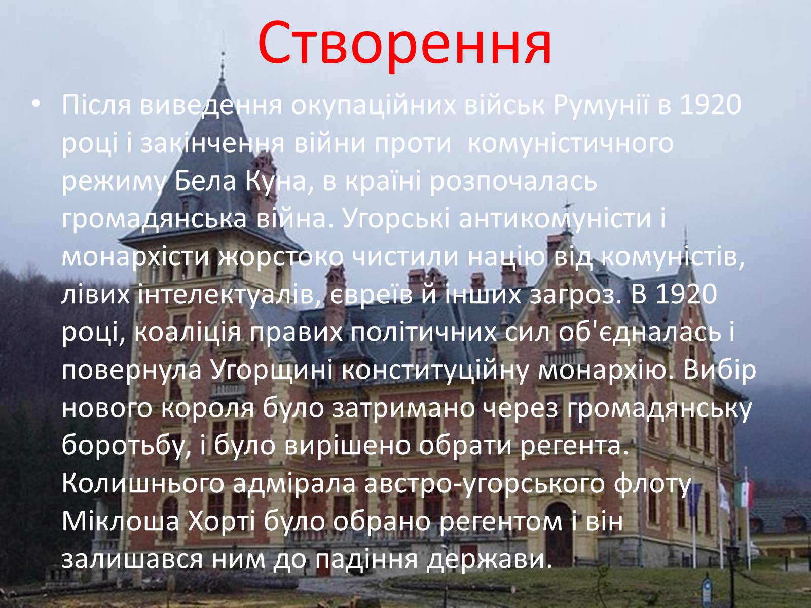 Презентація на тему «Королівство Угорщина» - Слайд #4