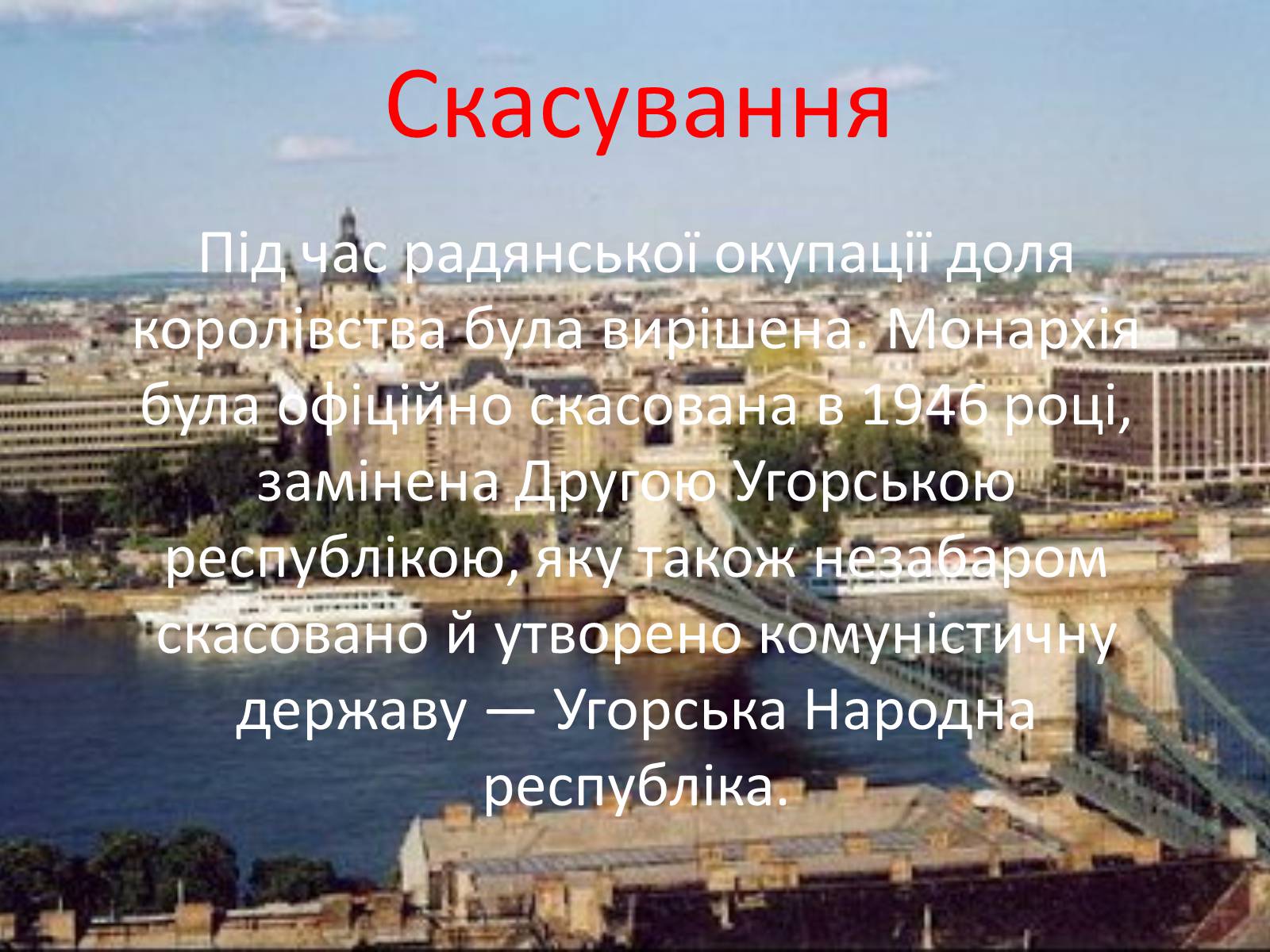 Презентація на тему «Королівство Угорщина» - Слайд #7