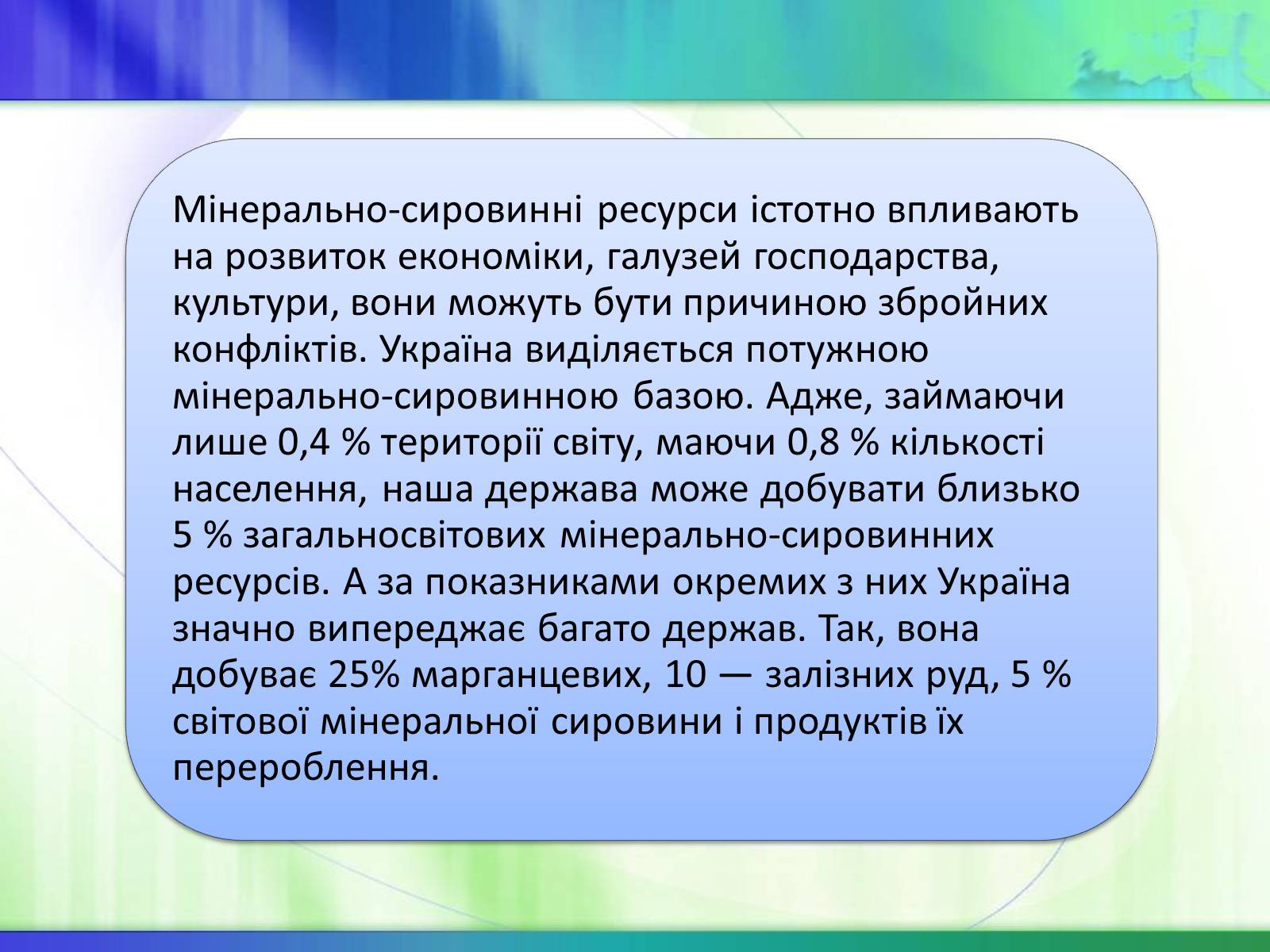 Презентація на тему «Економічні ресурси України та їх обмеженість» - Слайд #10