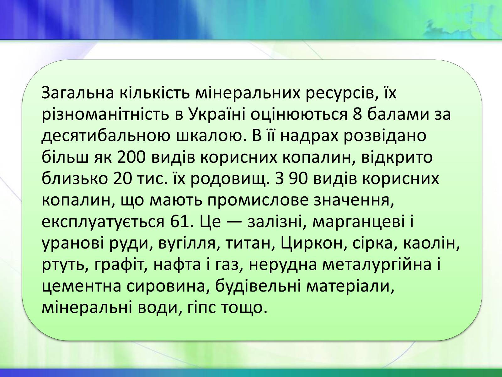 Презентація на тему «Економічні ресурси України та їх обмеженість» - Слайд #11