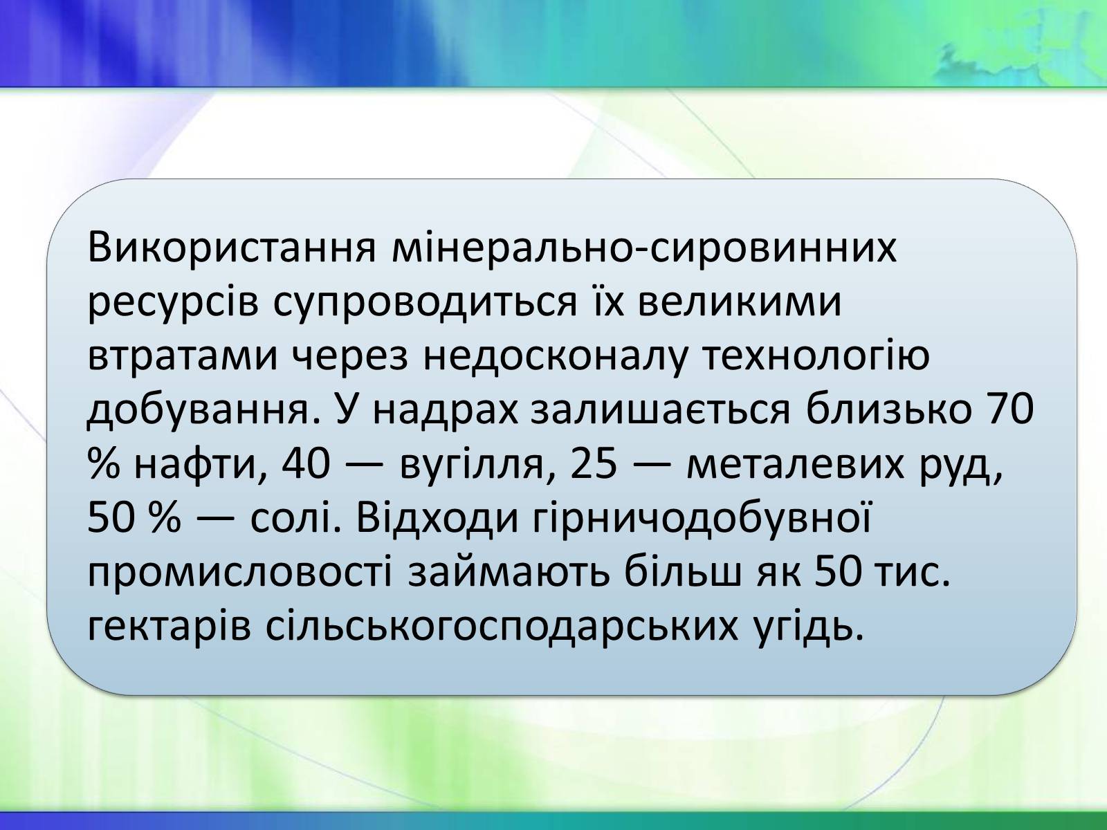 Презентація на тему «Економічні ресурси України та їх обмеженість» - Слайд #12