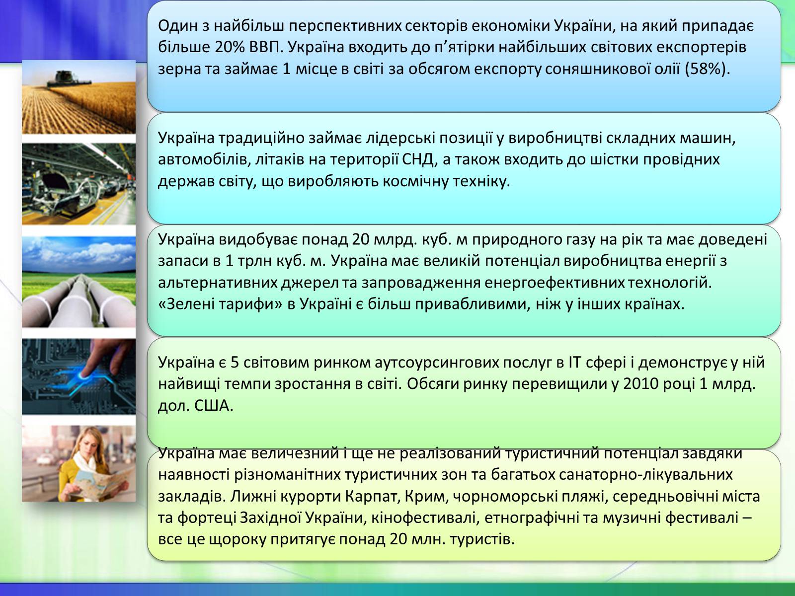 Презентація на тему «Економічні ресурси України та їх обмеженість» - Слайд #19