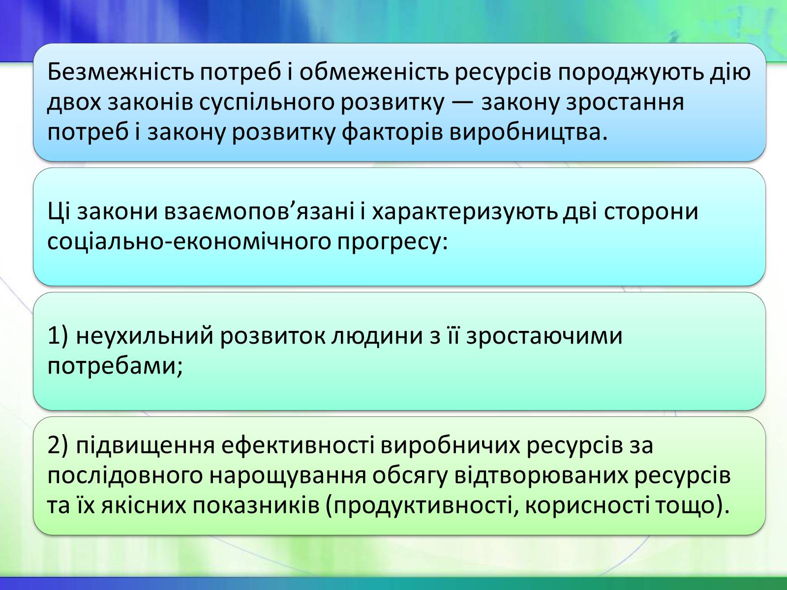 Презентація на тему «Економічні ресурси України та їх обмеженість» - Слайд #5