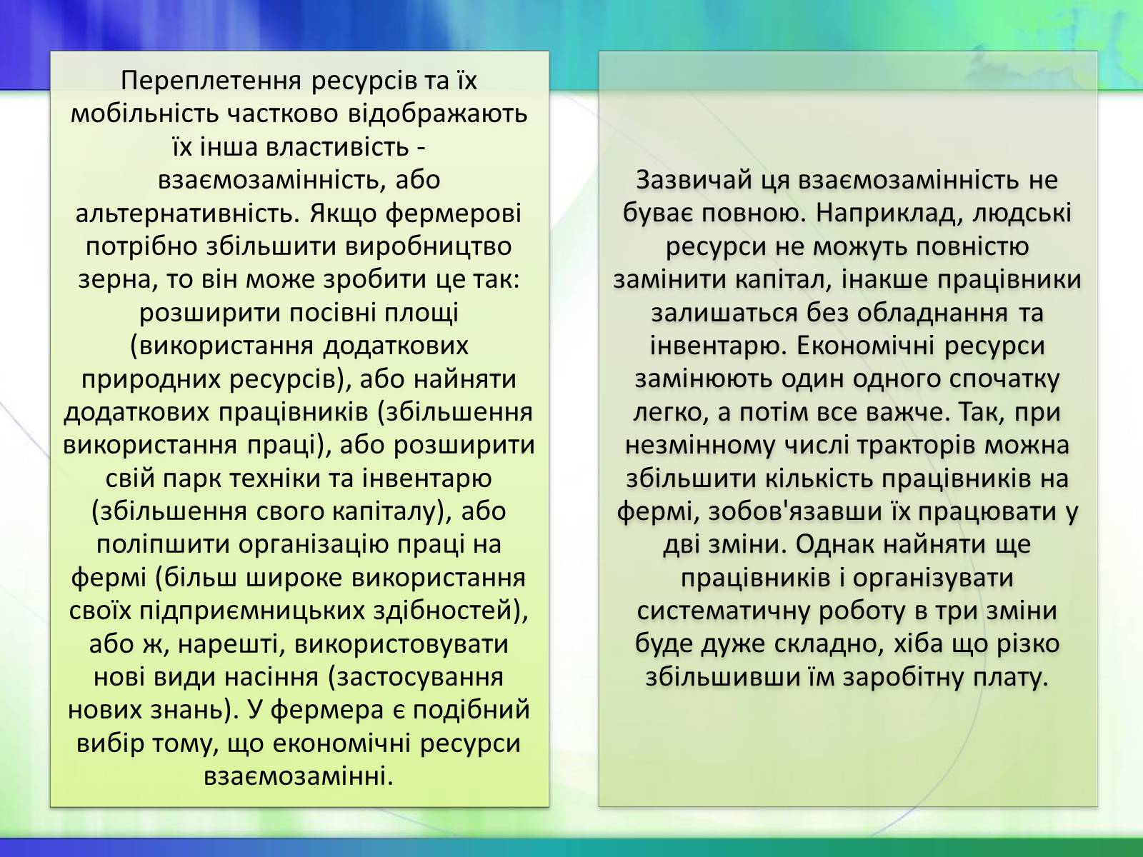 Презентація на тему «Економічні ресурси України та їх обмеженість» - Слайд #7