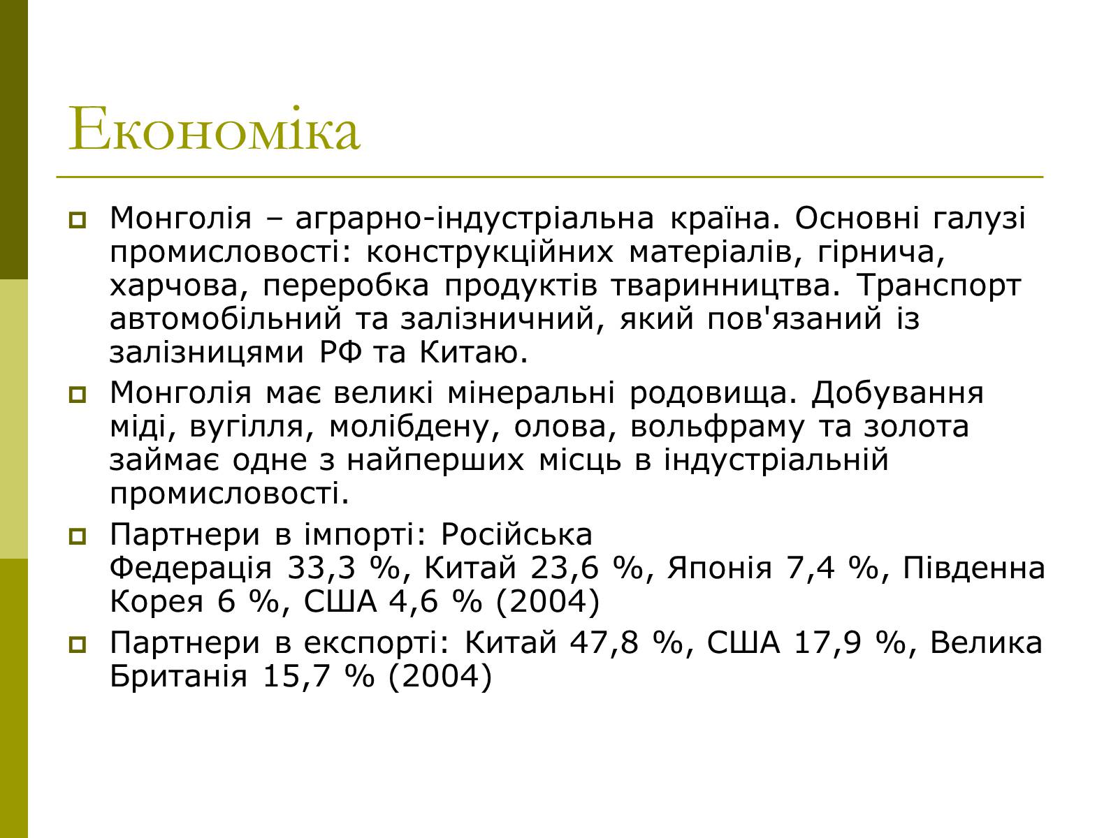 Презентація на тему «Монголія» (варіант 1) - Слайд #6