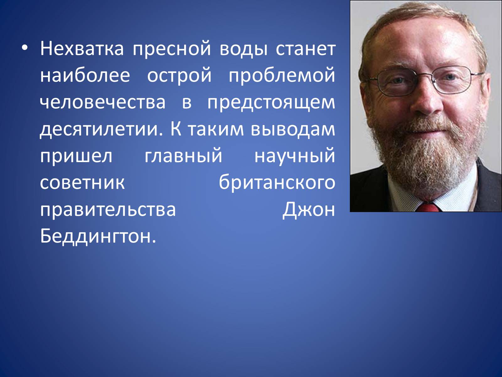 Презентація на тему «Глобальная проблема пресной воды» - Слайд #5