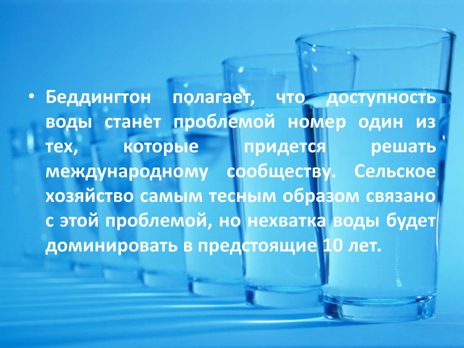 Презентація на тему «Глобальная проблема пресной воды» - Слайд #6