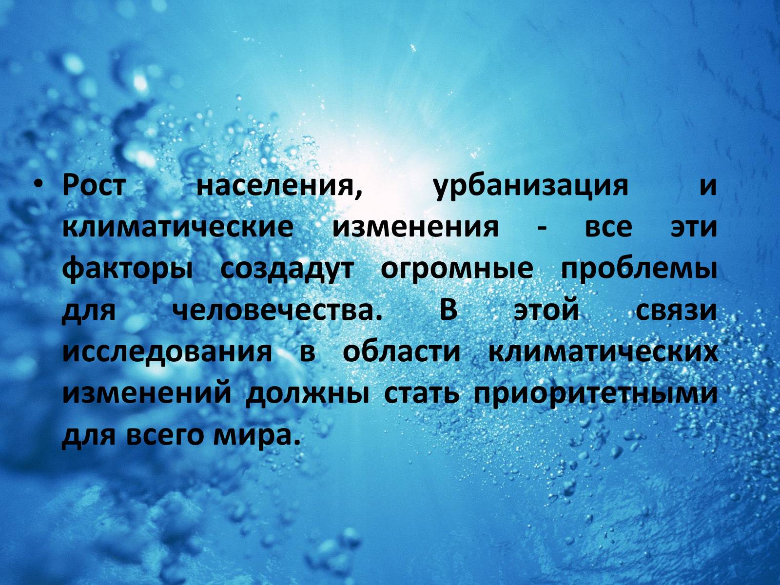 Презентація на тему «Глобальная проблема пресной воды» - Слайд #7