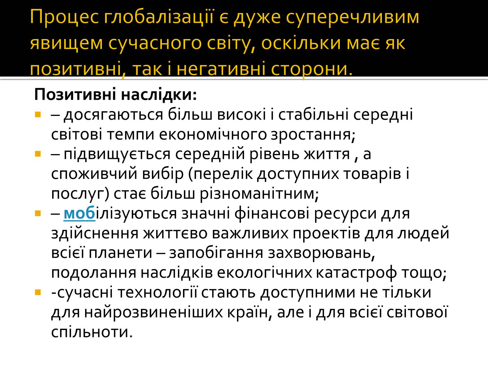 Презентація на тему «Загрози та переваги світової глобалізації» - Слайд #6