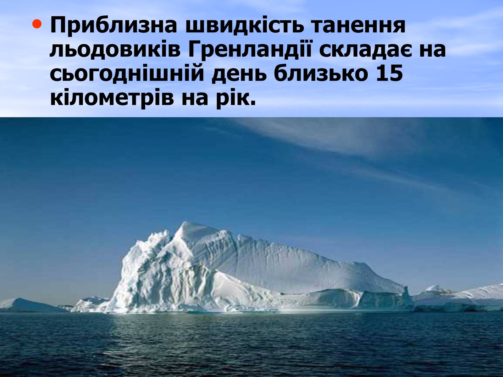 Презентація на тему «Глобальне потепління» (варіант 6) - Слайд #10