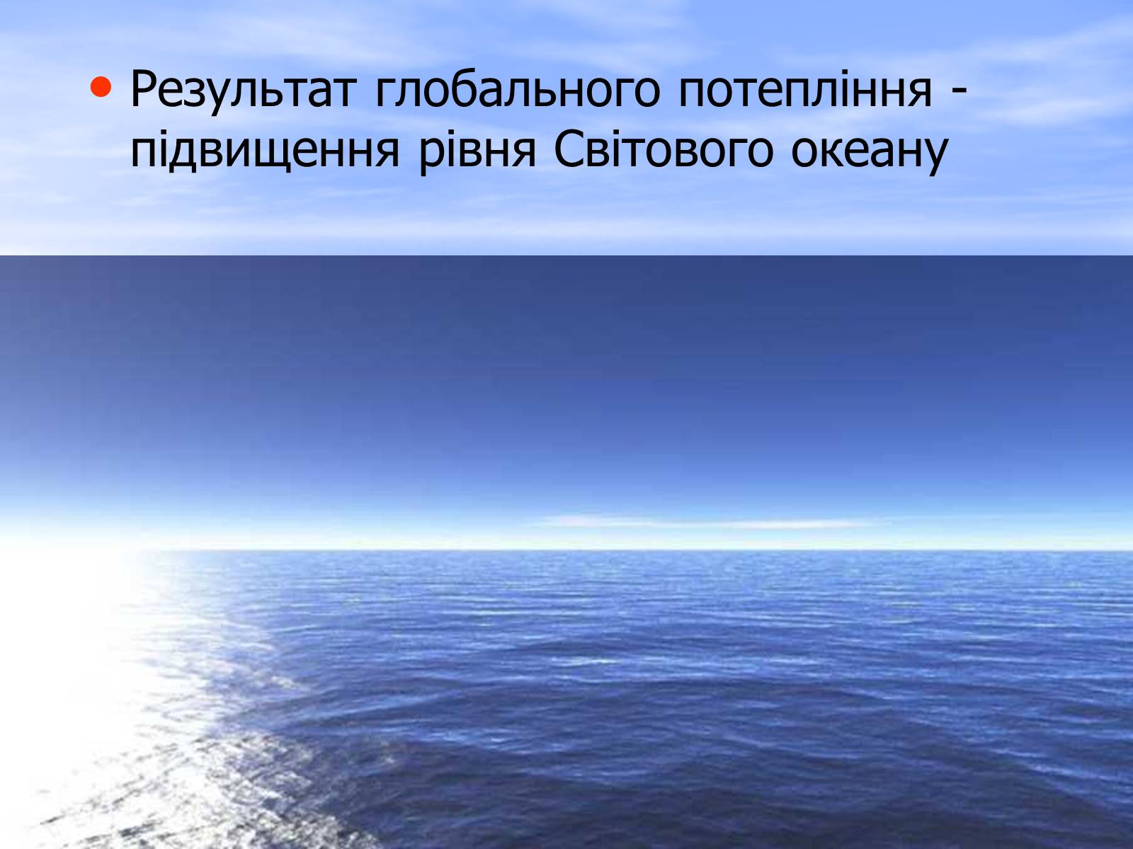 Презентація на тему «Глобальне потепління» (варіант 6) - Слайд #11