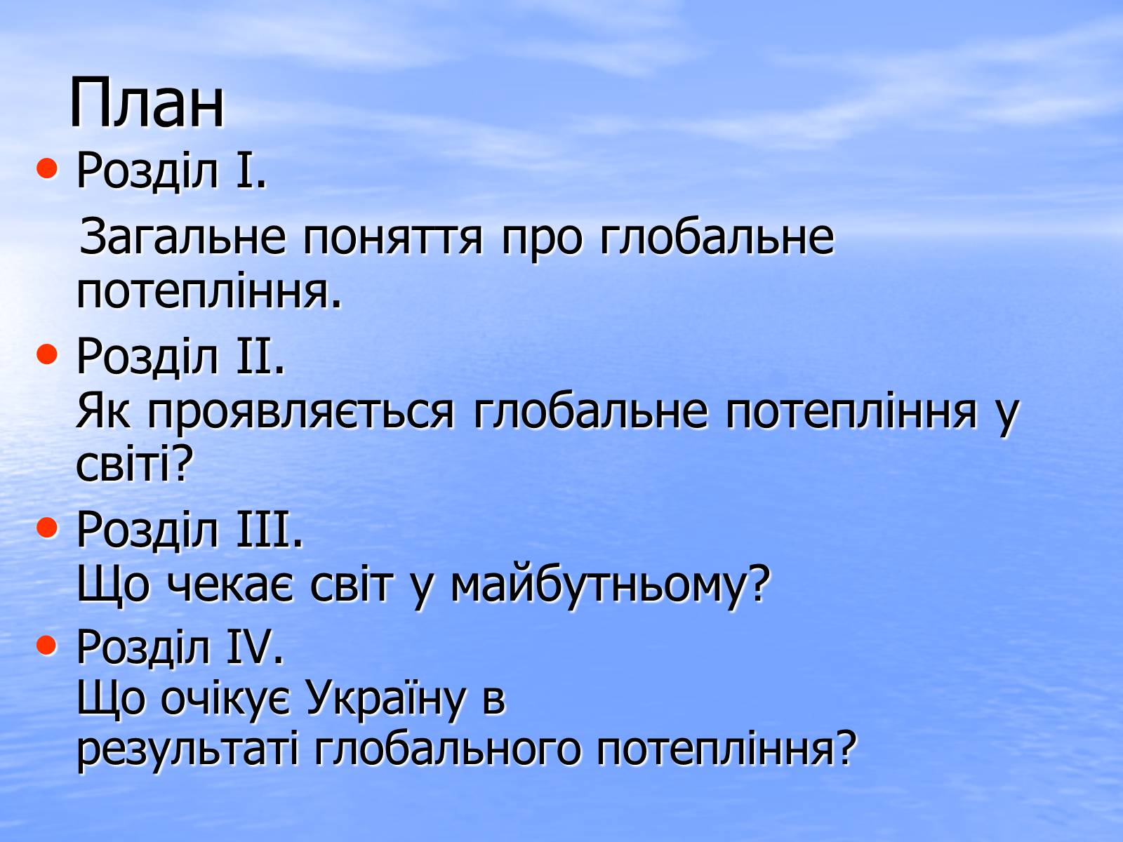 Презентація на тему «Глобальне потепління» (варіант 6) - Слайд #2