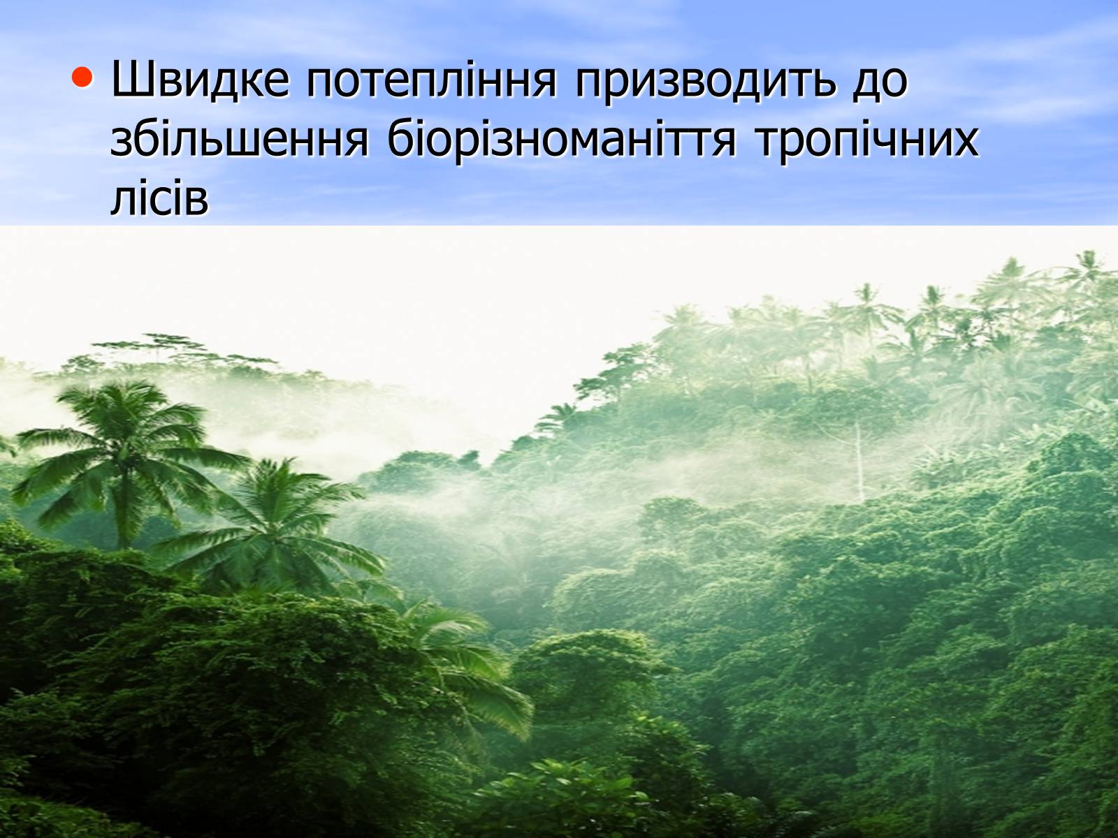 Презентація на тему «Глобальне потепління» (варіант 6) - Слайд #21