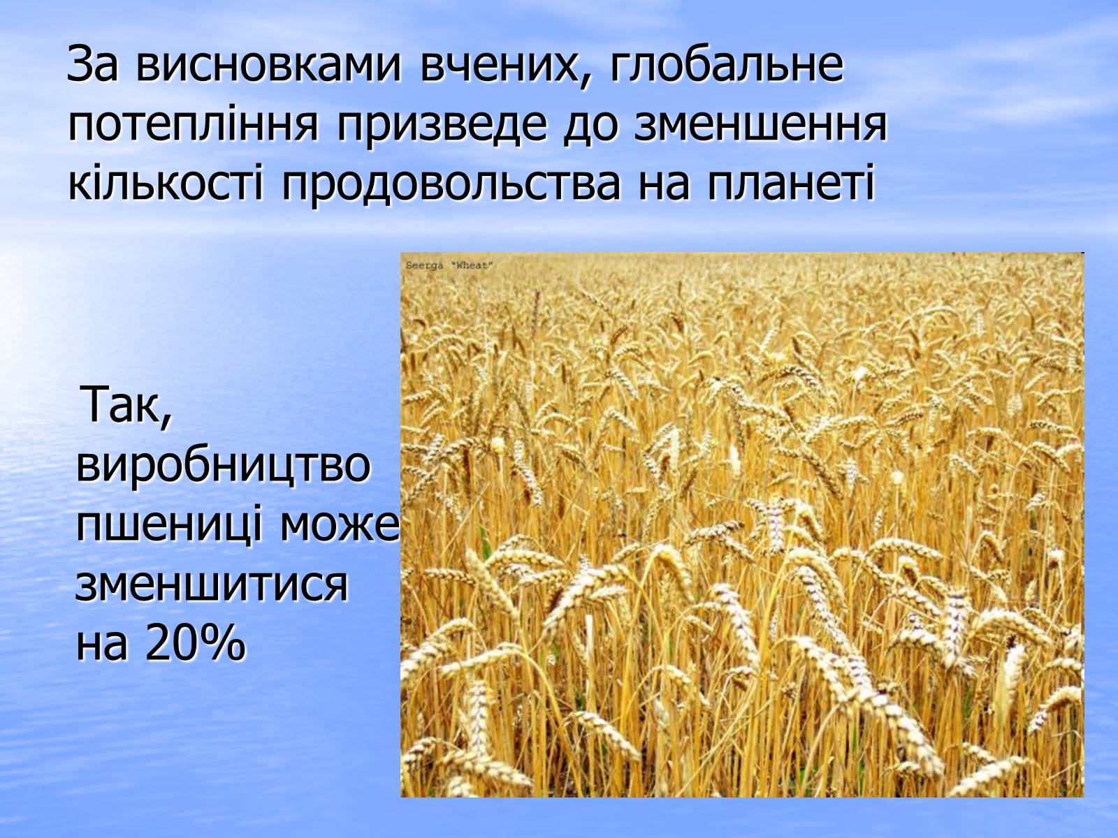 Презентація на тему «Глобальне потепління» (варіант 6) - Слайд #24