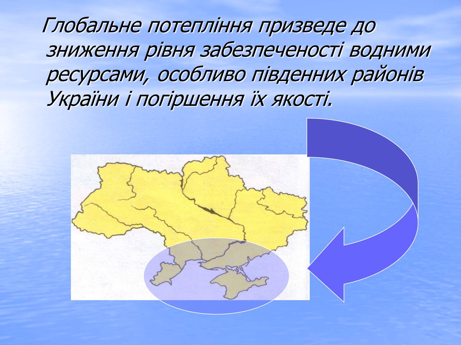 Презентація на тему «Глобальне потепління» (варіант 6) - Слайд #27