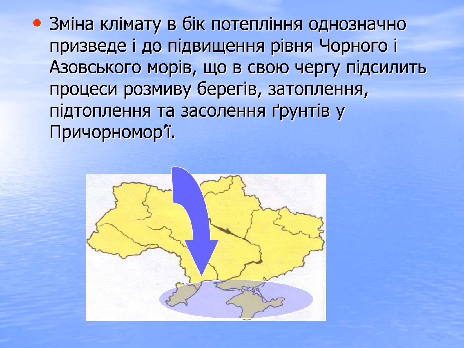 Презентація на тему «Глобальне потепління» (варіант 6) - Слайд #29