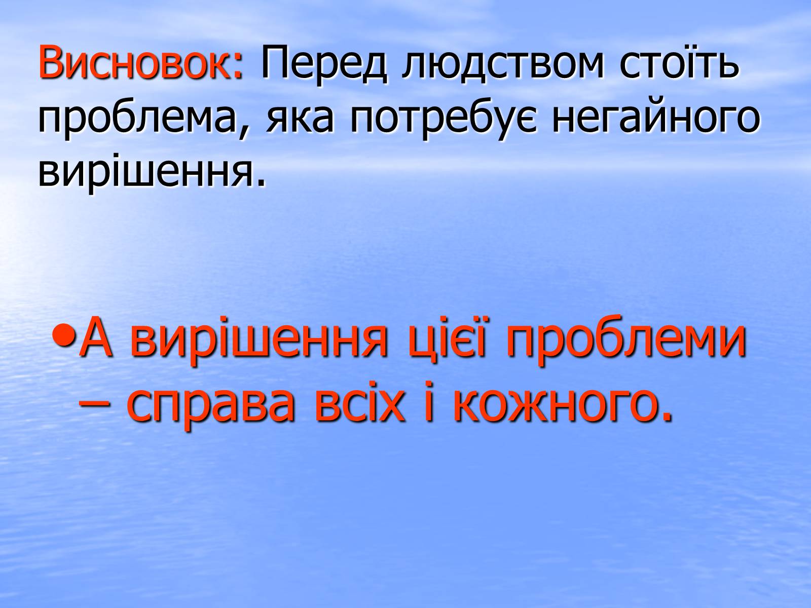 Презентація на тему «Глобальне потепління» (варіант 6) - Слайд #31