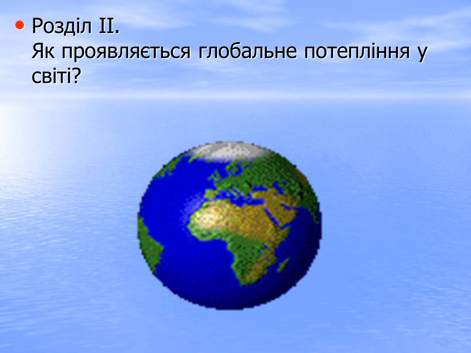 Презентація на тему «Глобальне потепління» (варіант 6) - Слайд #5