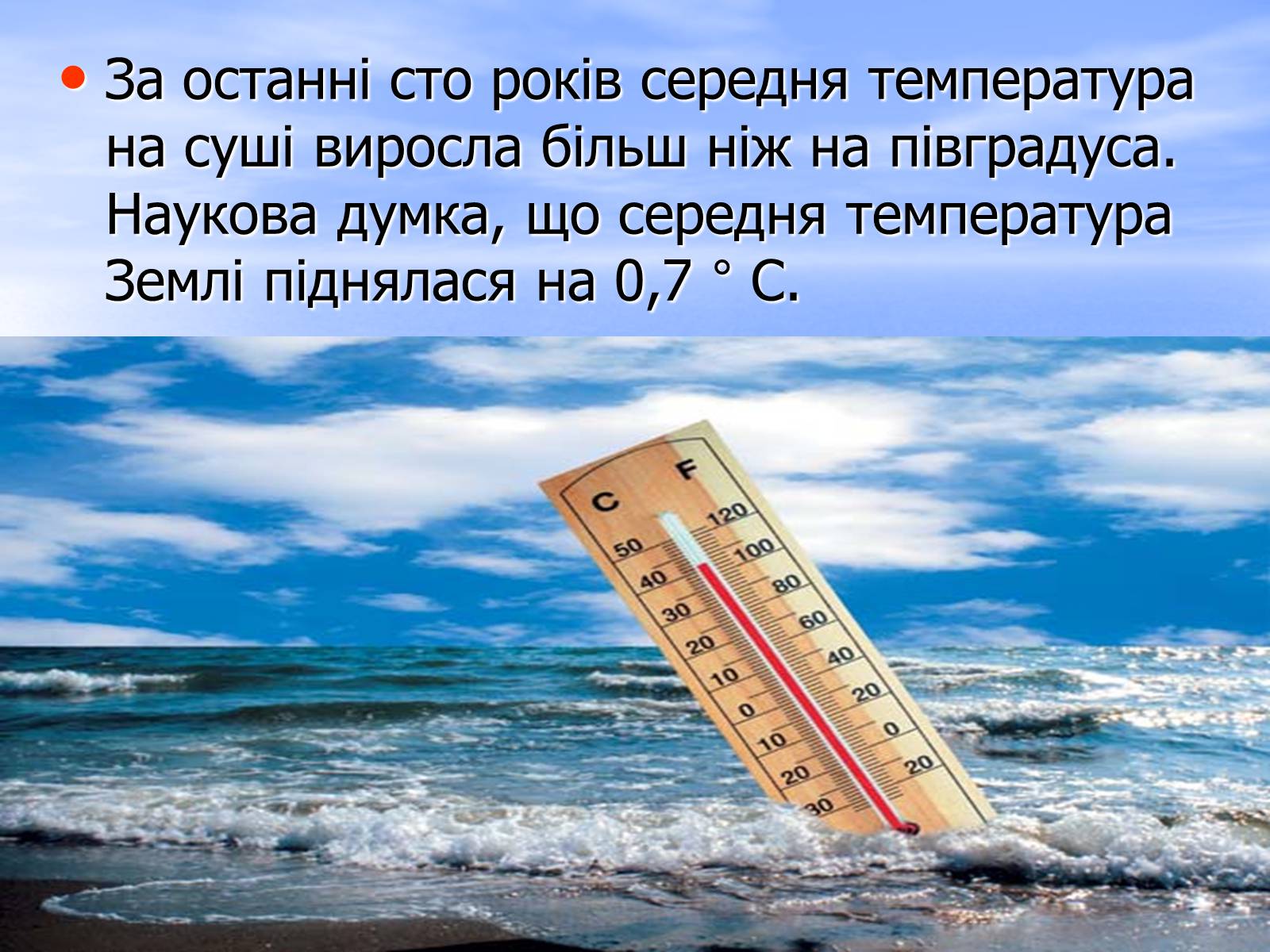 Презентація на тему «Глобальне потепління» (варіант 6) - Слайд #6