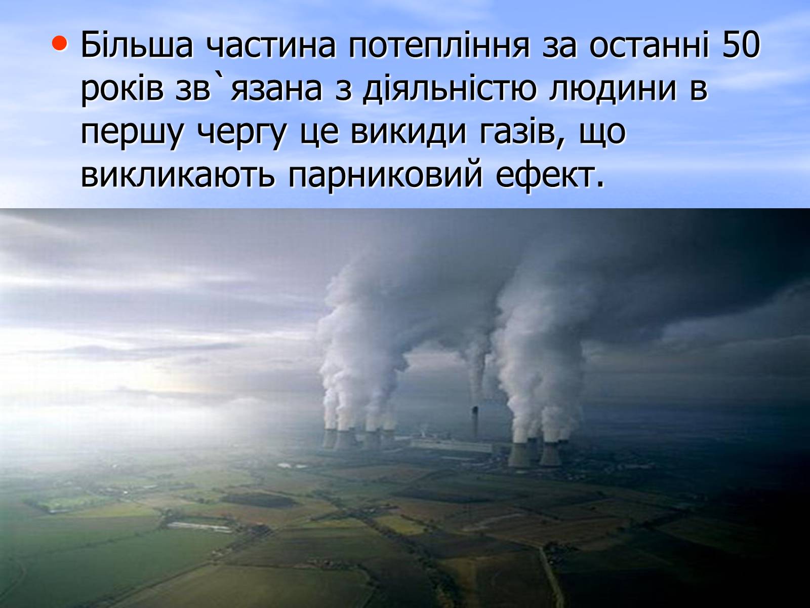 Презентація на тему «Глобальне потепління» (варіант 6) - Слайд #7