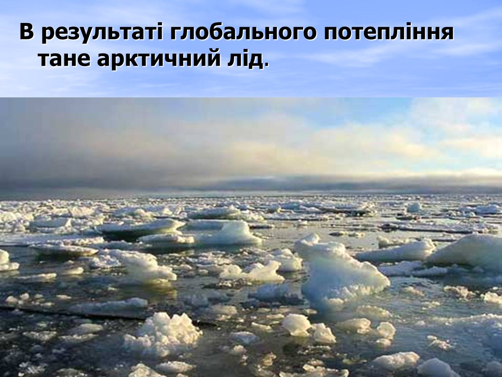 Презентація на тему «Глобальне потепління» (варіант 6) - Слайд #8