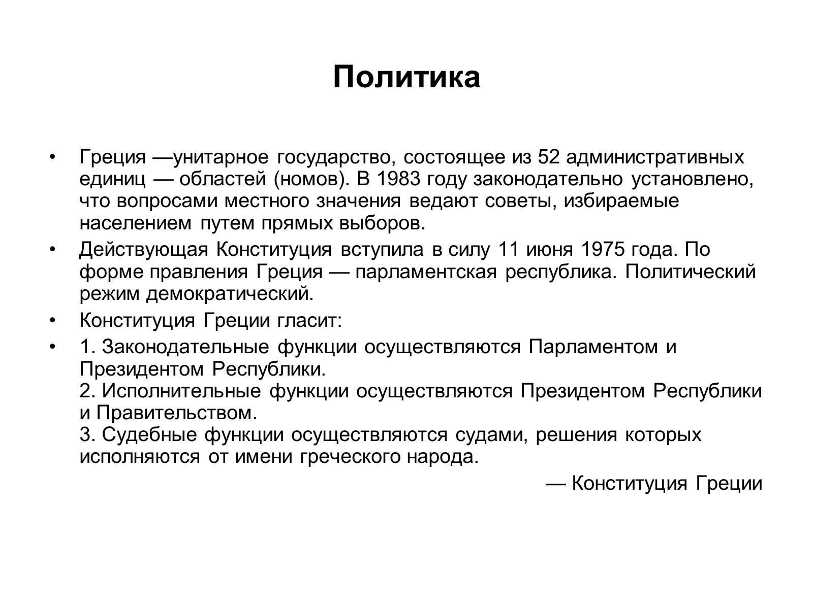 Презентація на тему «Эллада (Греция)» - Слайд #8