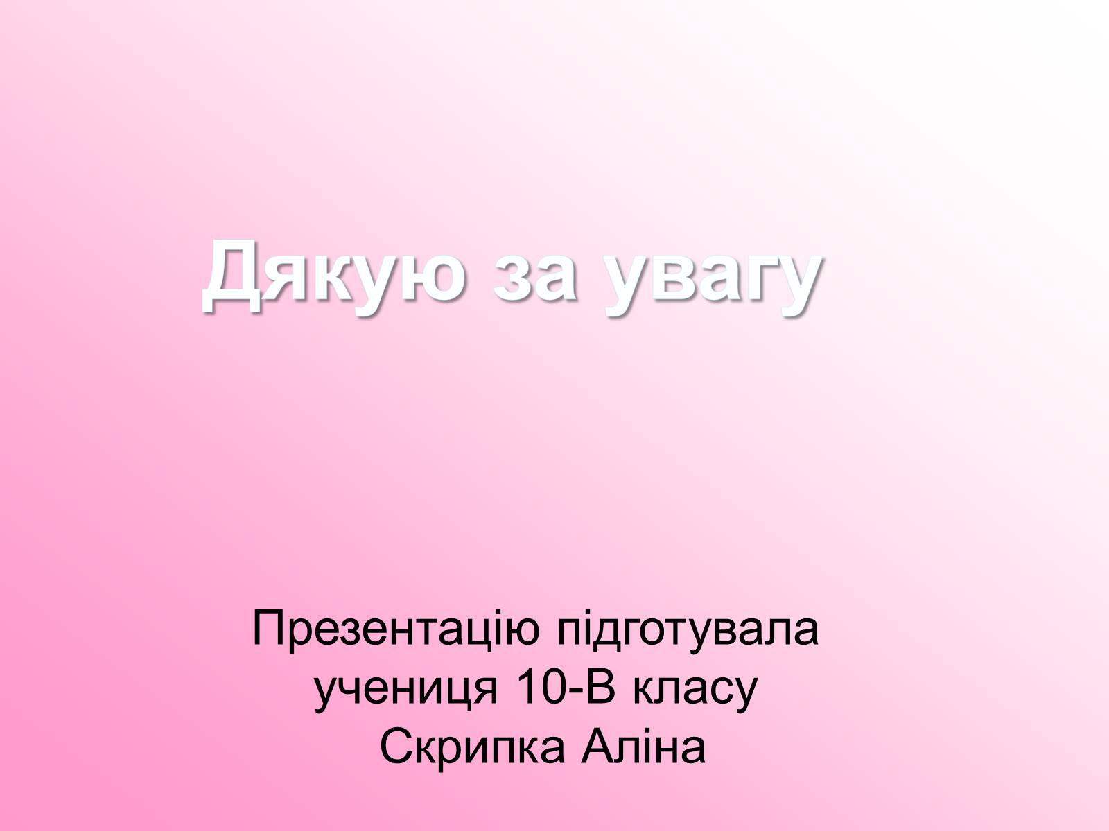 Презентація на тему «Японія» (варіант 47) - Слайд #27