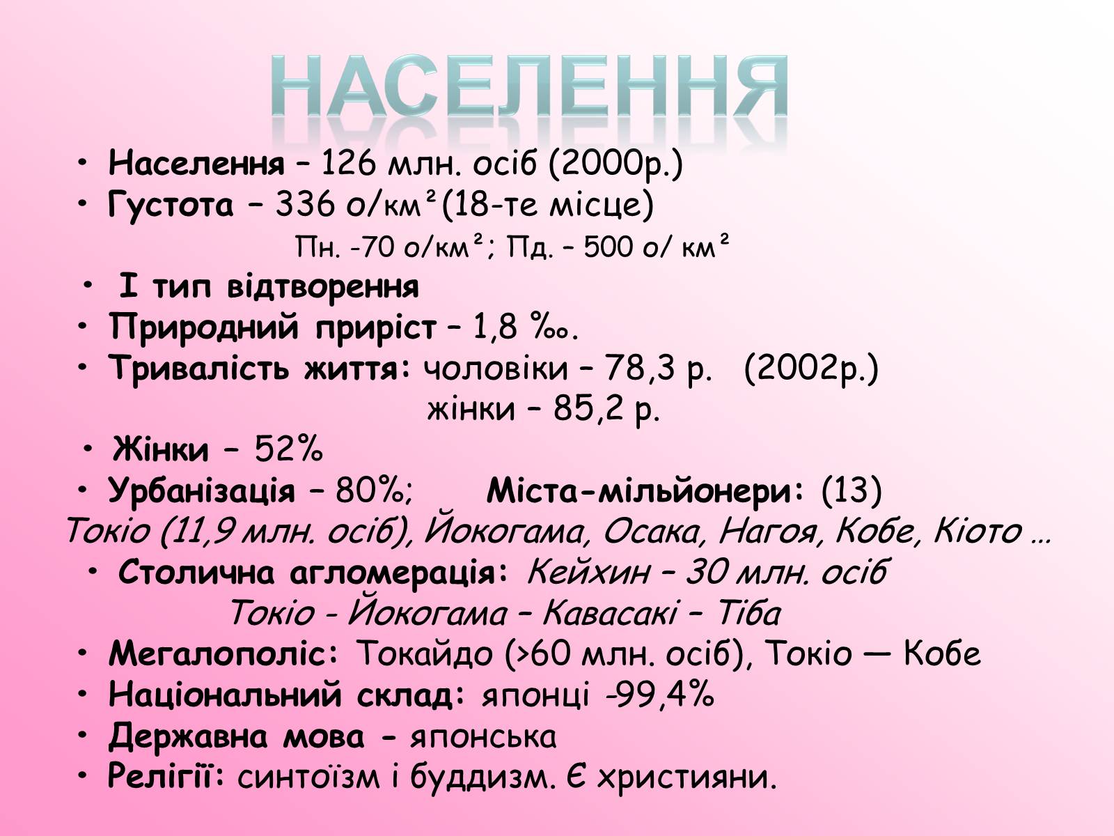 Презентація на тему «Японія» (варіант 47) - Слайд #9