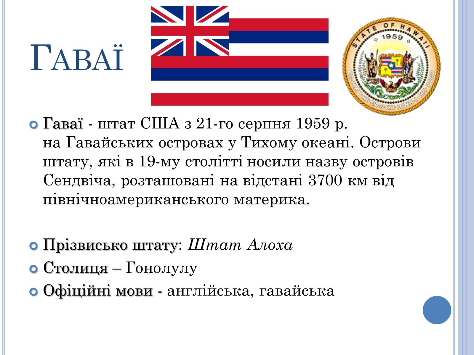 Презентація на тему «Аляска та Гаваї» (варіант 1) - Слайд #9