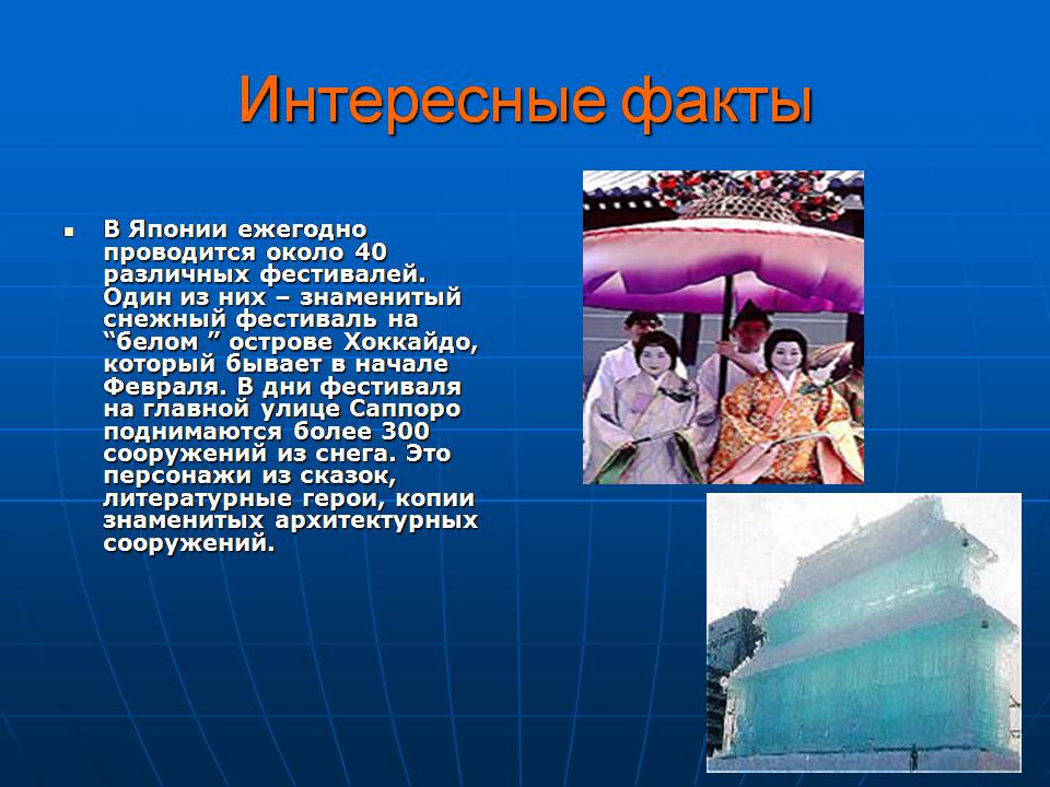 Презентація на тему «Японія» (варіант 61) - Слайд #18