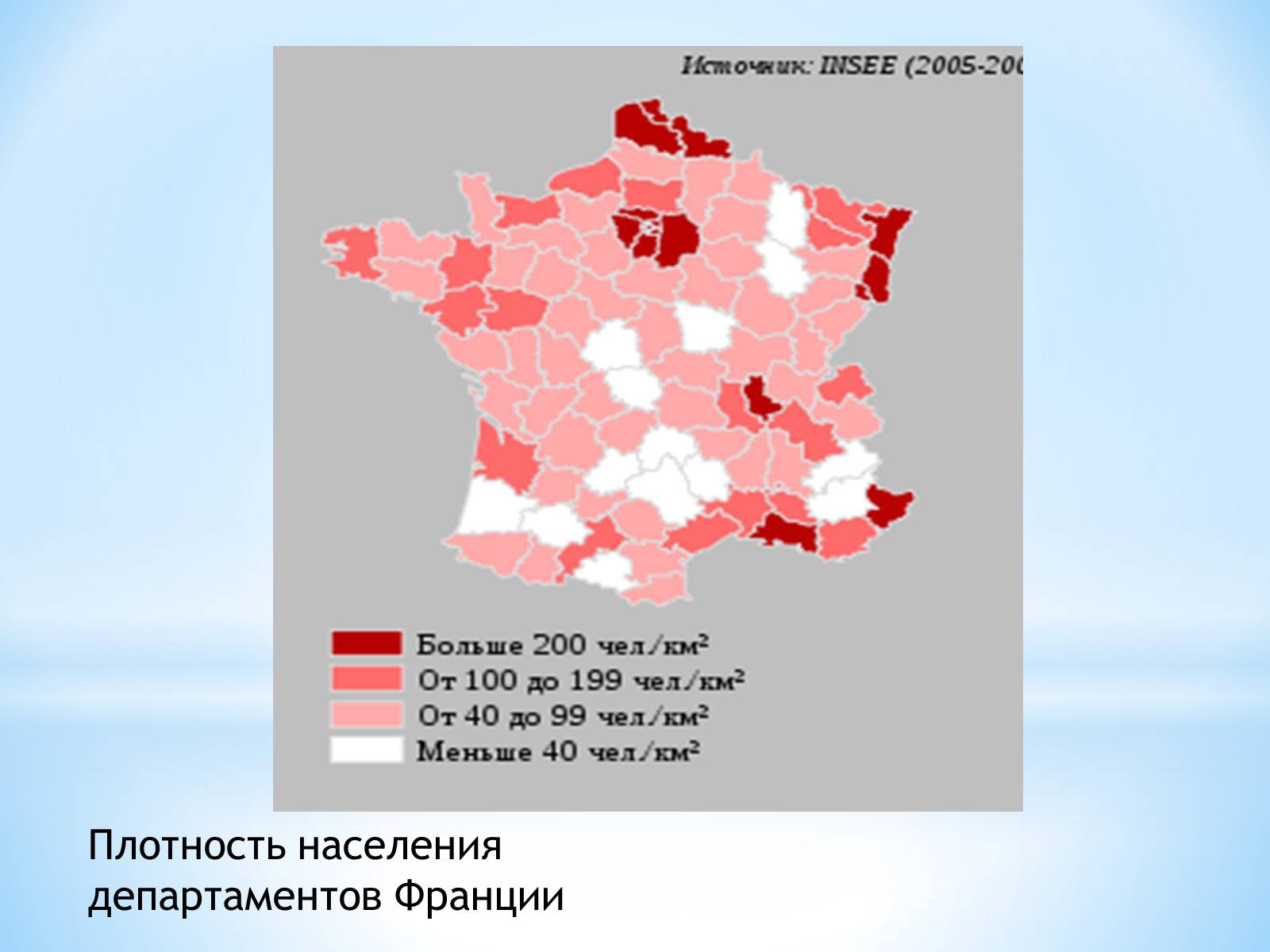 Численность населения франции. Карта плотности населения Франции. Плотность населения Франции. Карта плотности населения Франции 2020. Население Франции карта.