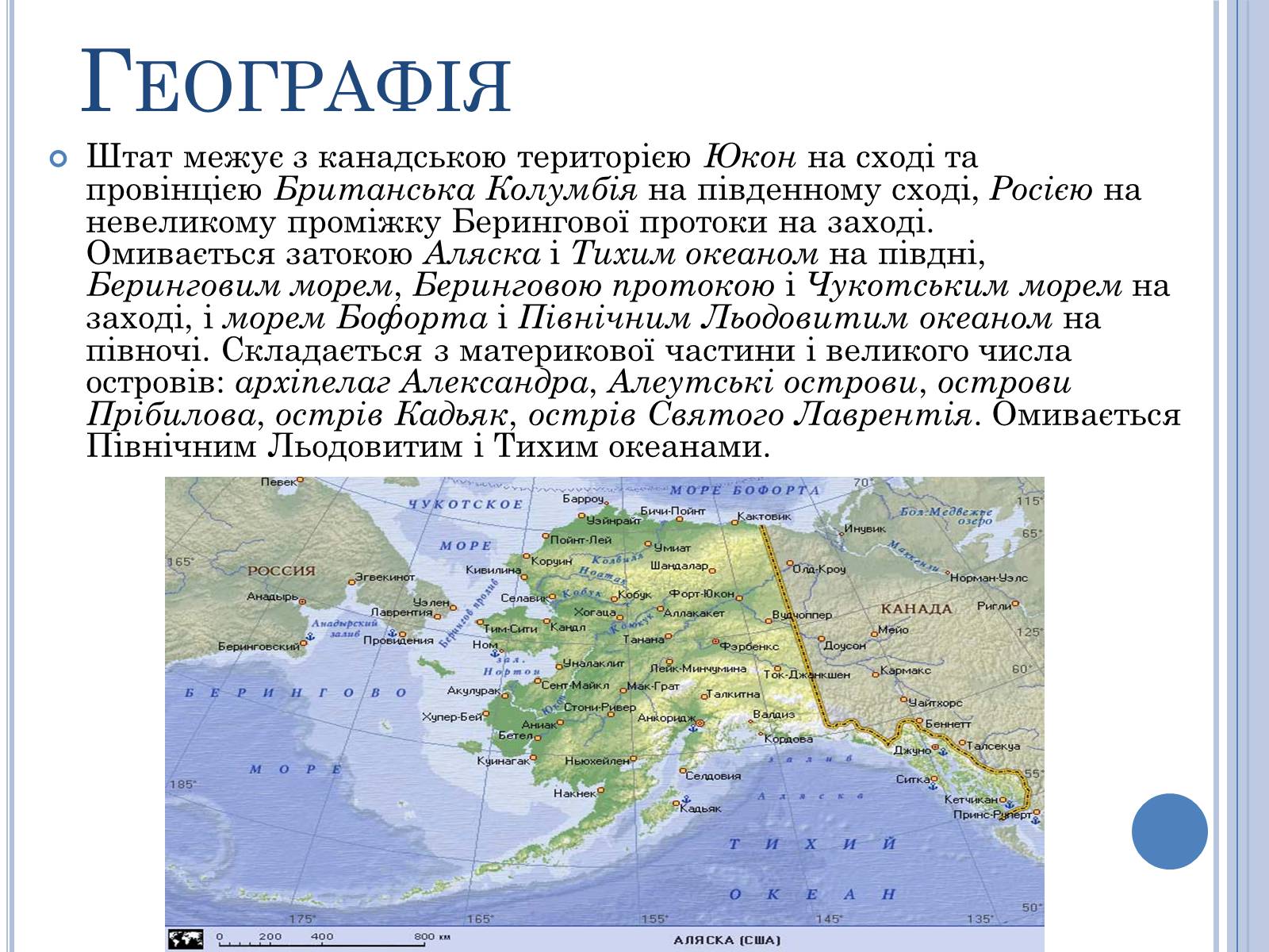 Аляска америка в каком году. Описание Аляски. Аляска характеристика. Аляска презентация. Аляска кратко.