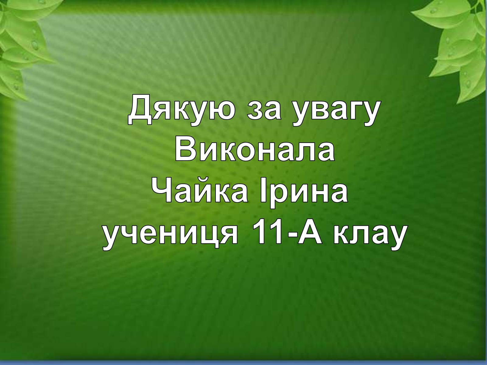 Презентація на тему «Природний заповідник Ґорґани» - Слайд #14