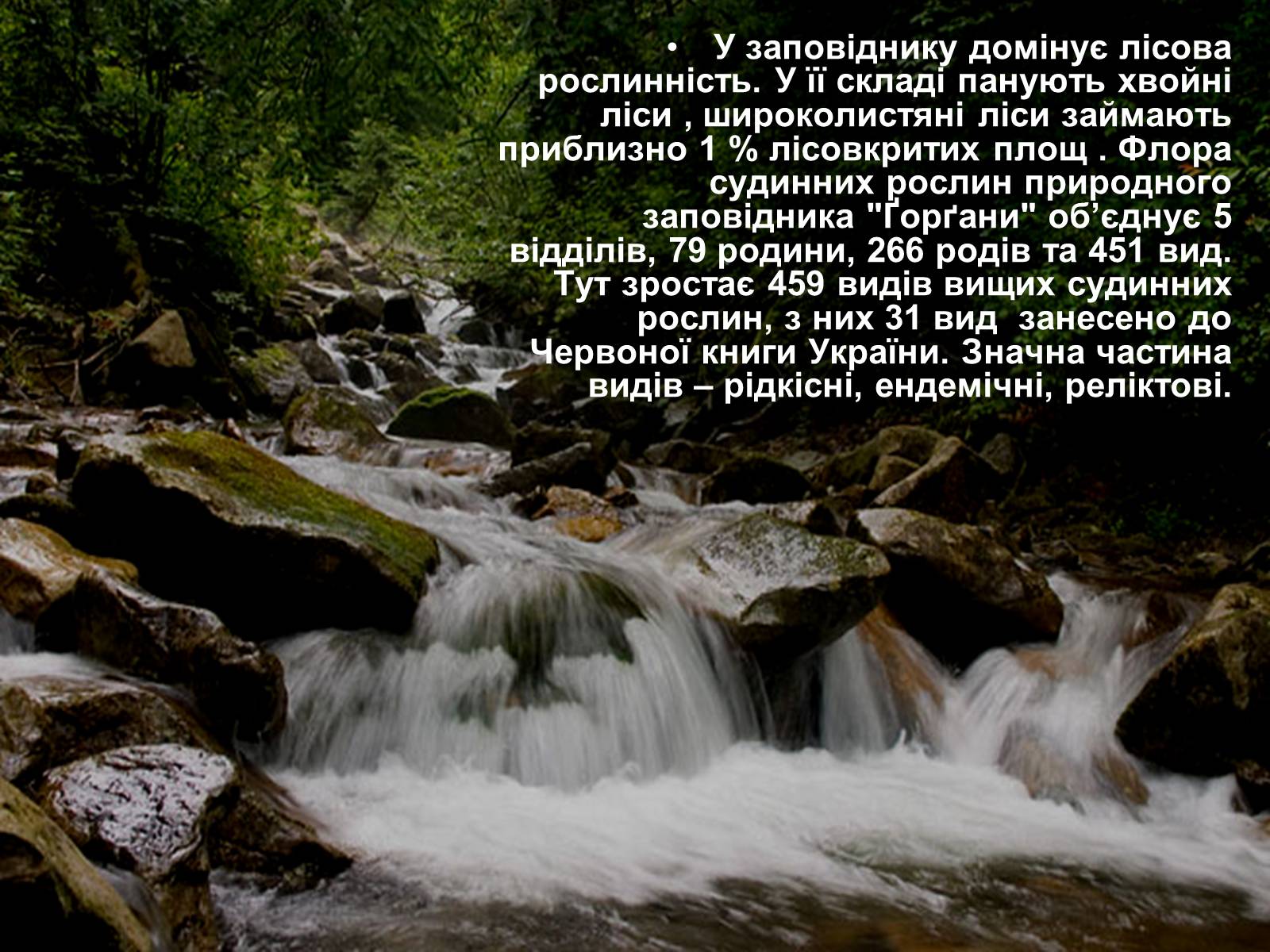 Презентація на тему «Природний заповідник Ґорґани» - Слайд #5