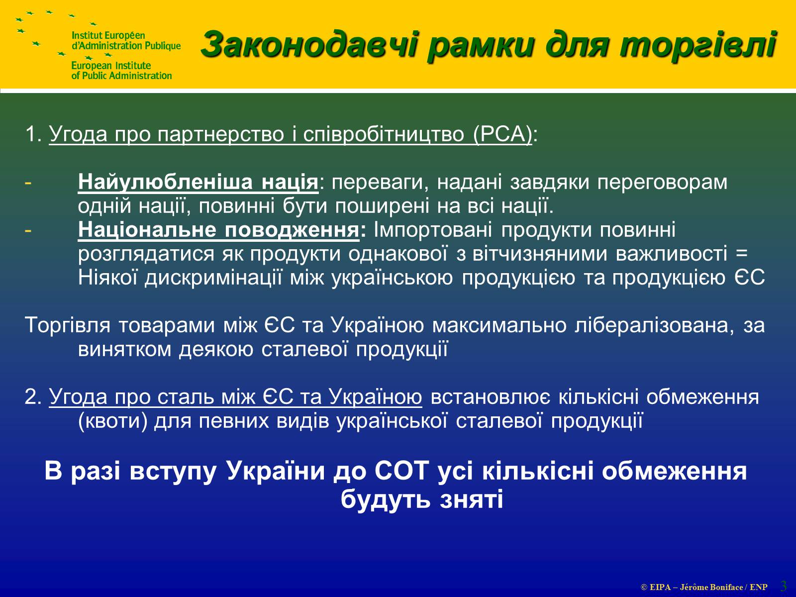 Презентація на тему «Зона вільної торгівлі» - Слайд #3