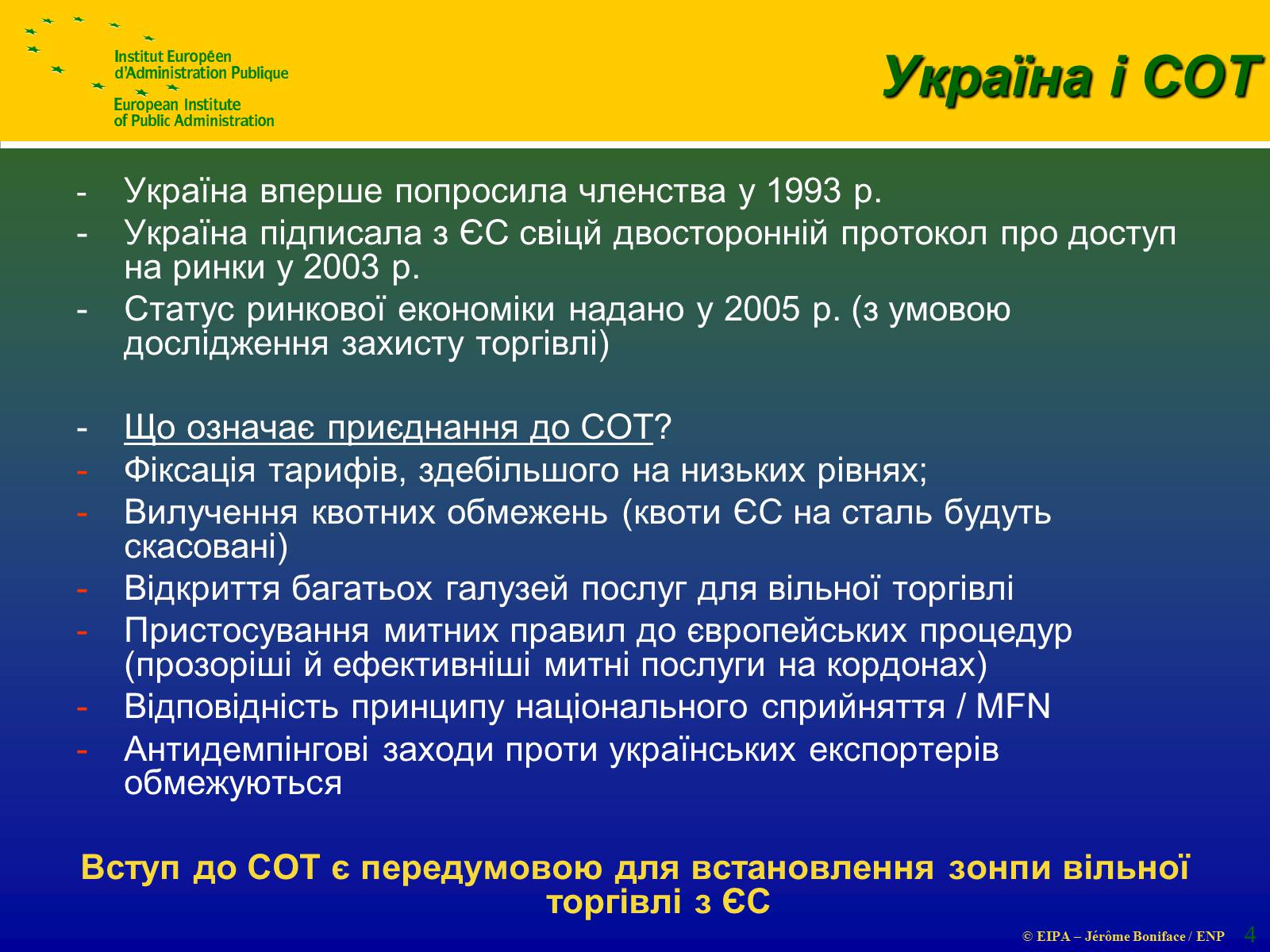 Презентація на тему «Зона вільної торгівлі» - Слайд #4