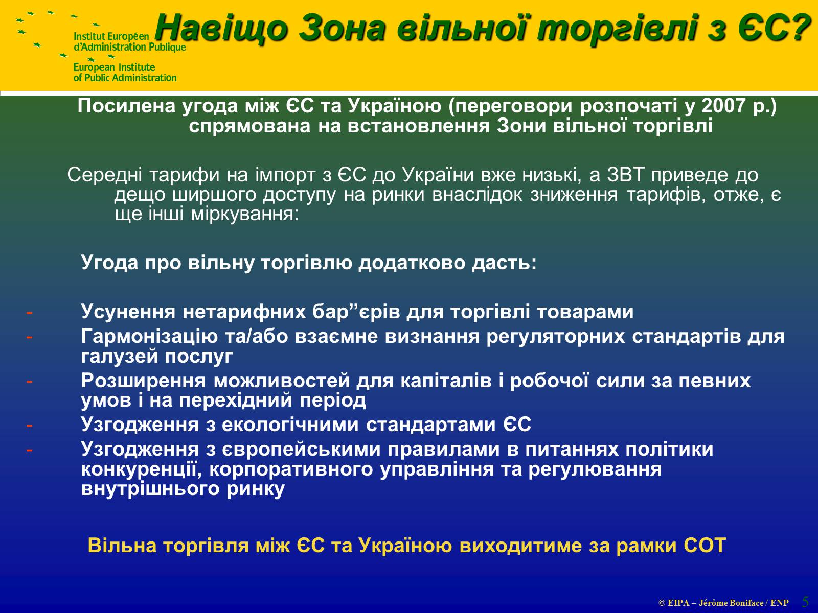 Презентація на тему «Зона вільної торгівлі» - Слайд #5