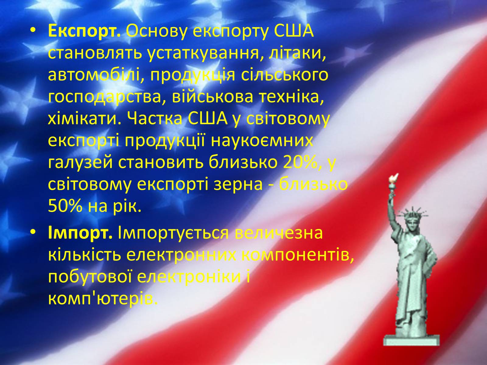 Презентація на тему «США» (варіант 24) - Слайд #12