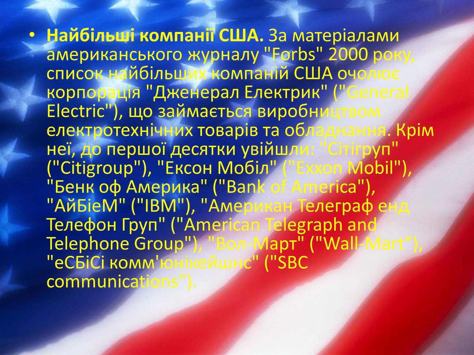 Презентація на тему «США» (варіант 24) - Слайд #13