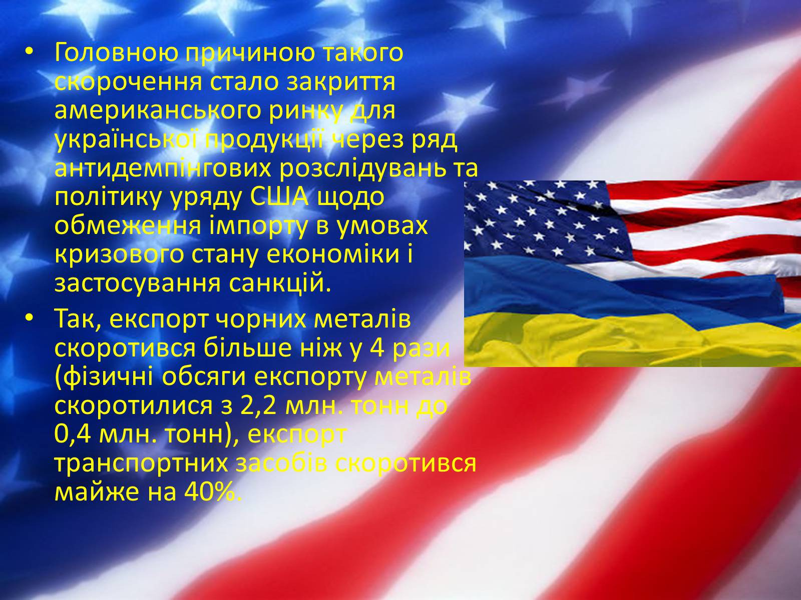 Презентація на тему «США» (варіант 24) - Слайд #16