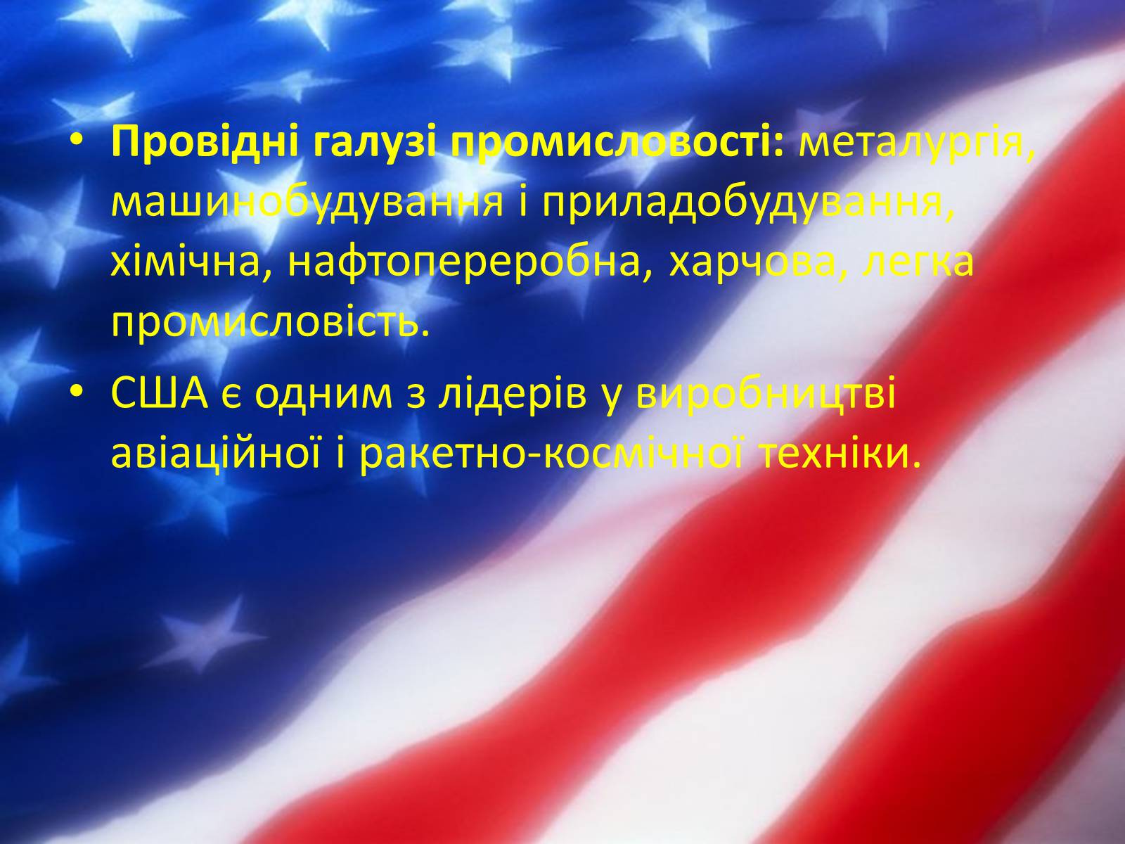 Презентація на тему «США» (варіант 24) - Слайд #18