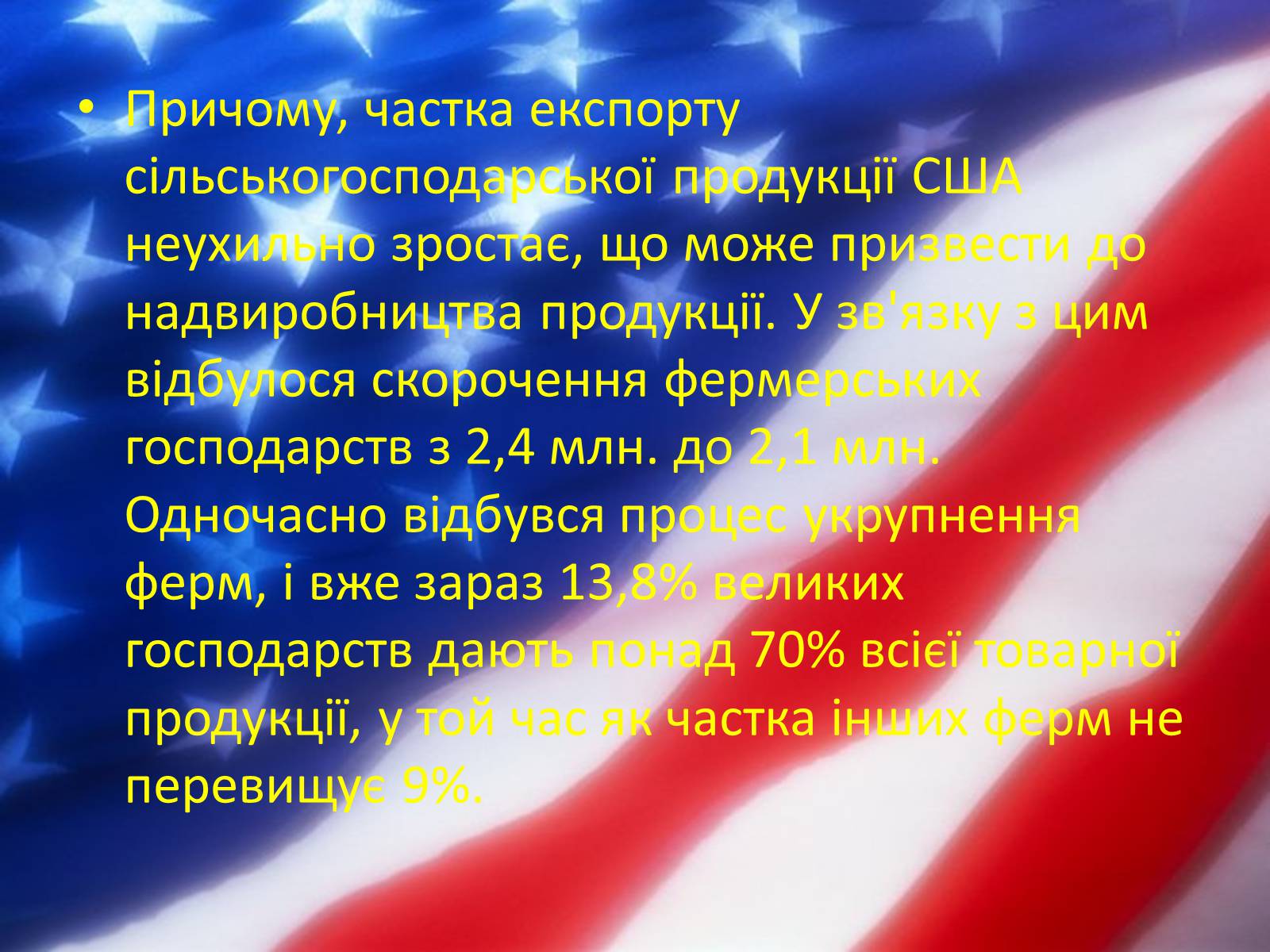 Презентація на тему «США» (варіант 24) - Слайд #20