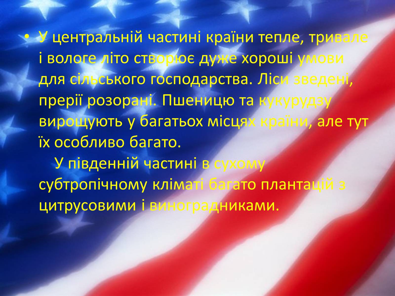 Презентація на тему «США» (варіант 24) - Слайд #25