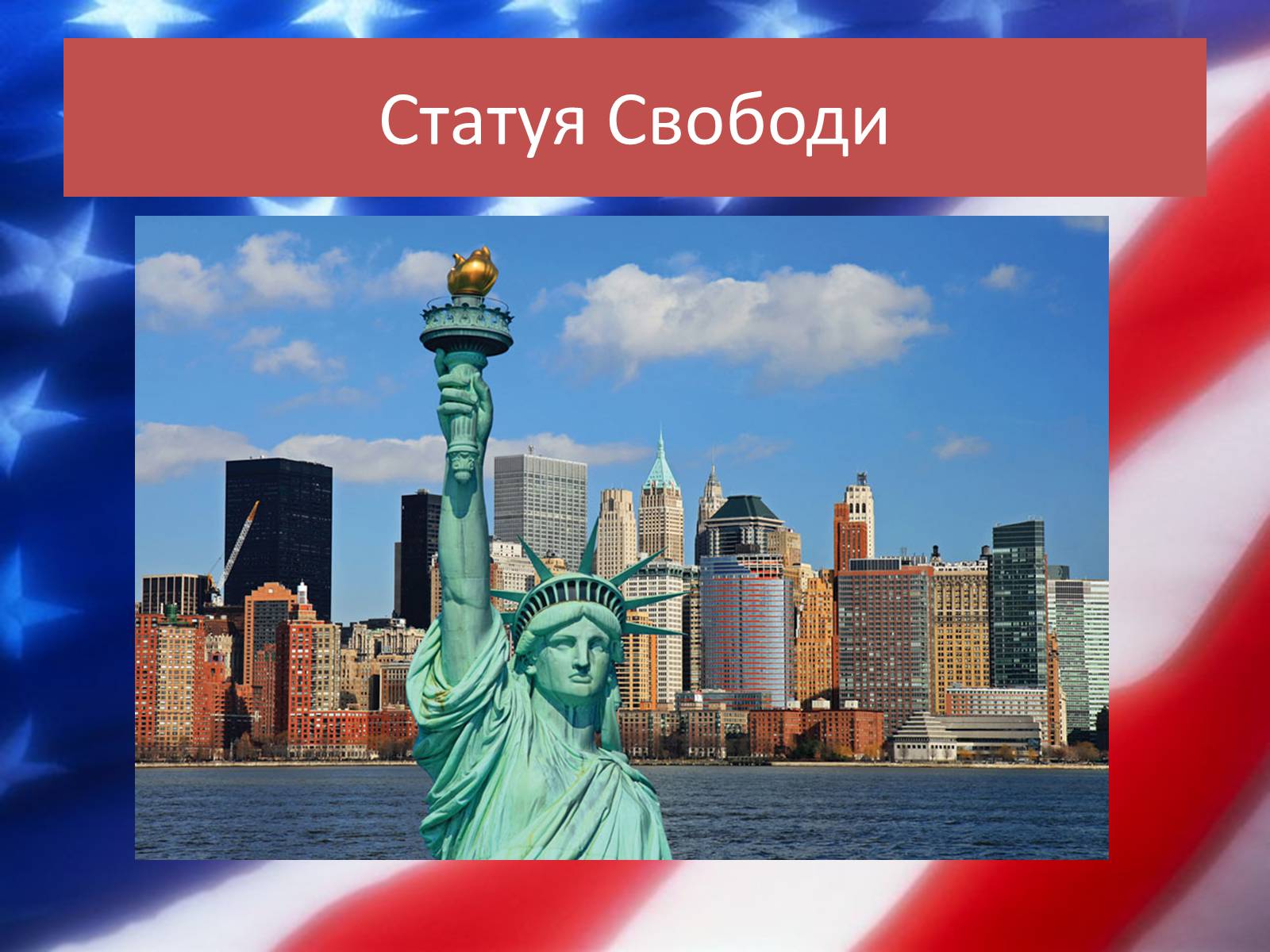 Презентація на тему «США» (варіант 24) - Слайд #29