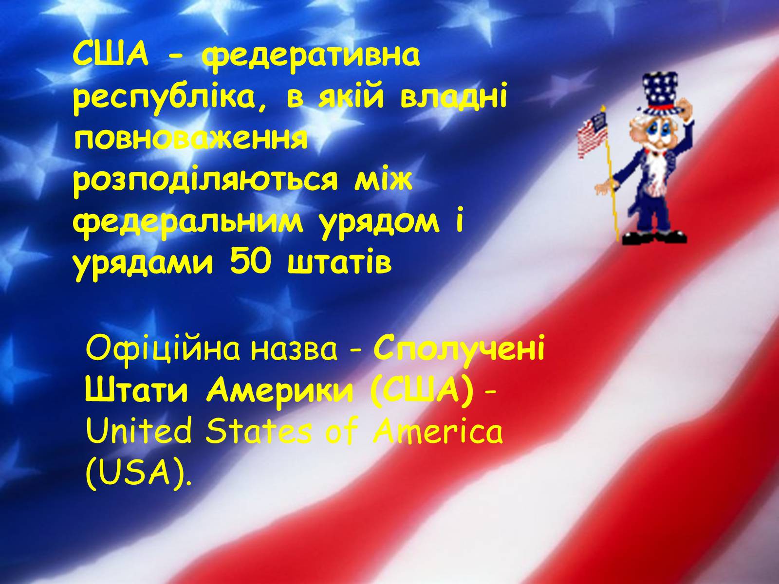 Презентація на тему «США» (варіант 24) - Слайд #3