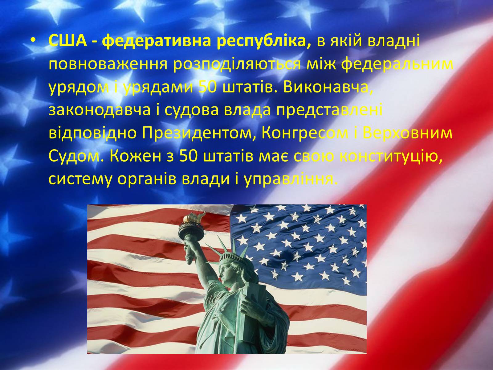 Презентація на тему «США» (варіант 24) - Слайд #4