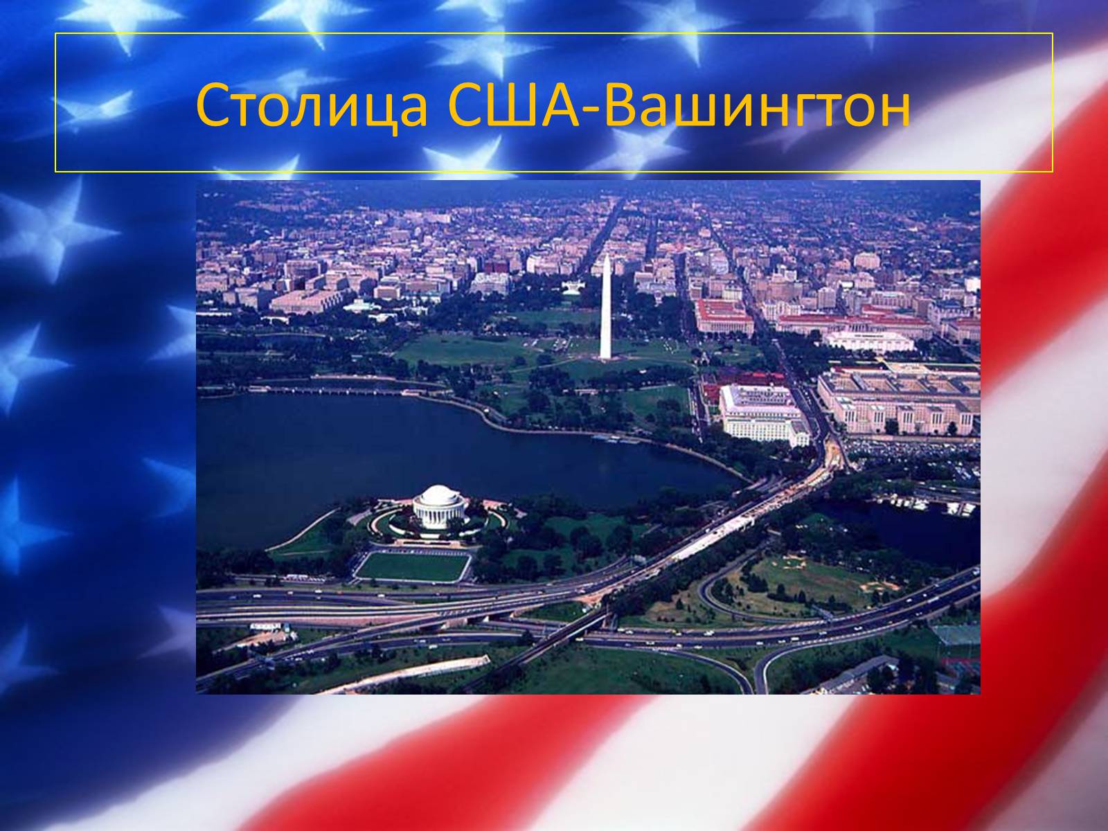 Презентація на тему «США» (варіант 24) - Слайд #7